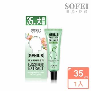 【SOFEI 舒妃】型色家植萃頭皮隔離防護霜(35ML)