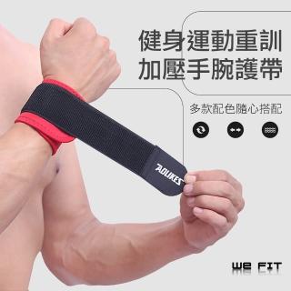 【WE FIT】健身運動重訓 加壓手腕護帶(SG023)