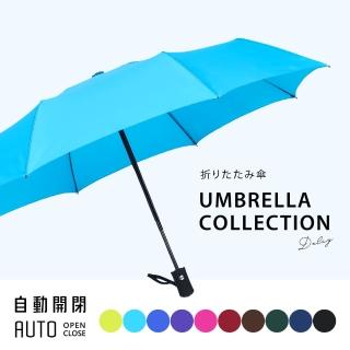 超輕量雨傘 出門無負擔 自動傘 晴雨兩用 一鍵自動開收 摺疊傘 折傘-天藍(雨傘)