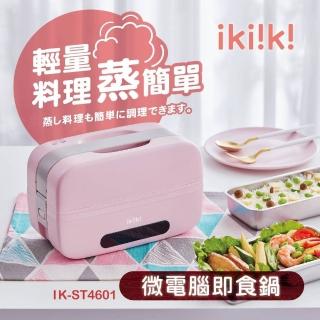 【Ikiiki伊崎】微電腦即食鍋(IK-ST4601)