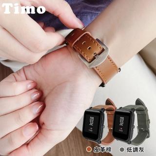 【TIMO】華米 Amazfit Bip 3 Pro 皮革替換錶帶 通用 GTS 系列 / Bip 系列 / GTR mini(錶帶寬度20mm)