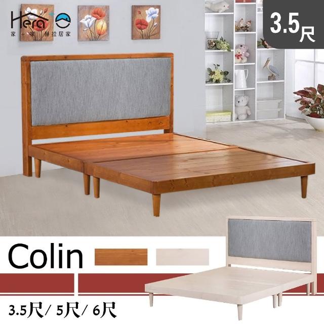 【HERA 赫拉】Colin 科林3.5尺北歐簡約床台+貓抓床頭片(柚木色/象牙白)