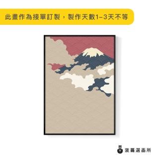 【菠蘿選畫所】雲氣迷漫的富士山II-30x40cm(臥房掛畫/餐廳掛畫/複製畫/民宿/空間)