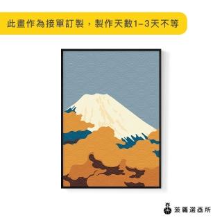 【菠蘿選畫所】時序秋的富士山-42x60cm(臥房掛畫/餐廳掛畫/複製畫/民宿/空間)