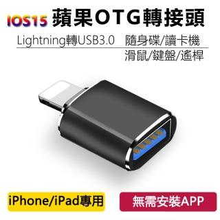 【LineQ】蘋果Apple iPhone / iPad OTG轉接頭轉接器