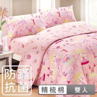 【HongYew 鴻宇】100%美國棉 防蹣抗菌 床包枕套三件組-公主城堡 粉(雙人)