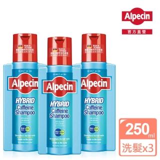 【Alpecin官方直營】雙動力咖啡因洗髮露 250mlx3(洗髮精 洗髮乳)