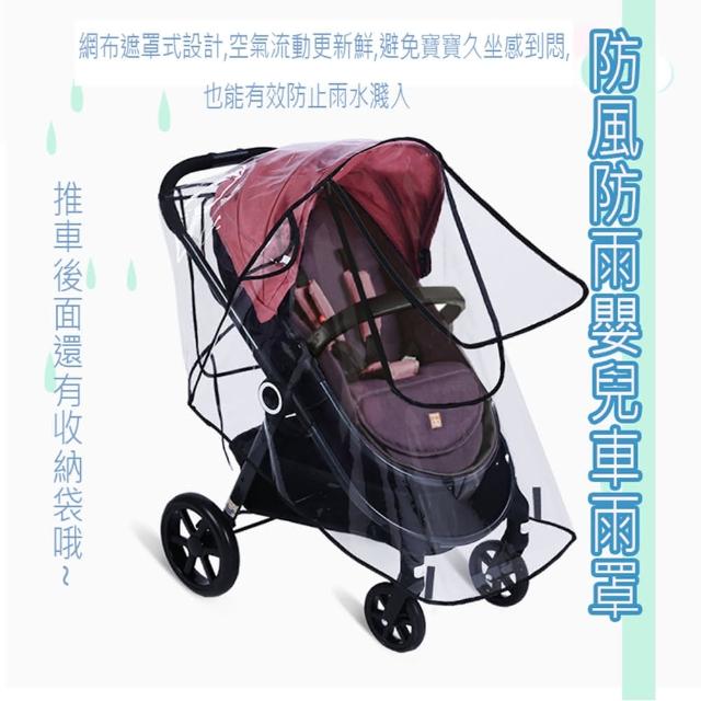 【JAR 嚴選】防風防雨嬰兒車雨罩(防風防雨 高質感 超通風)