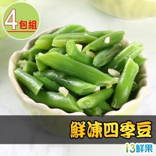 【愛上鮮果】鮮凍四季豆4包(200g±10%/包)