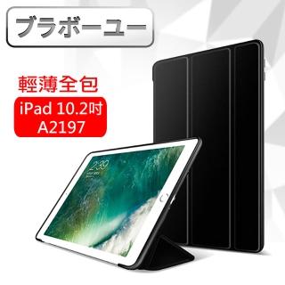 【百寶屋】iPad 10.2吋 A2197 三折蜂巢散熱保護套