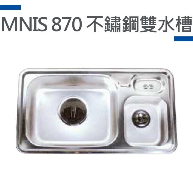 【MIDUOLI米多里】MNIS870不鏽鋼雙水槽