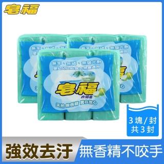 【皂福】天然衣領皂(3塊/封x3封)