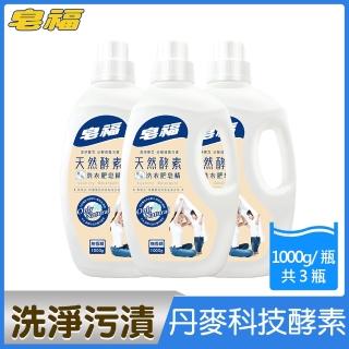 【皂福】天然酵素揉洗洗衣肥皂精(1000ml*3瓶)