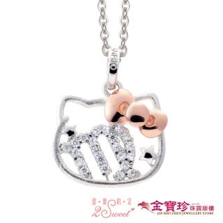 【2sweet 甜蜜約定】純銀墜子-處女座-Hello Kitty凱蒂貓(12星座)