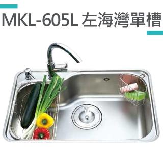 【MIDUOLI米多里】MKL-605L左海灣單槽-珍珠壓花