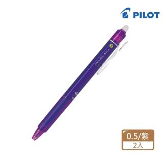 【PILOT 百樂】0.5按鍵式魔擦筆 紫(2入1包)