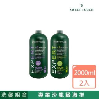 【直覺Sweet Touch】職業洗髮精2000ml 2入組(附壓頭 款式可選)