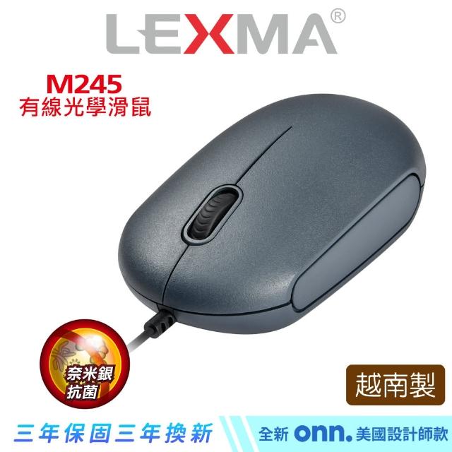 【LEXMA】M245 光學 有線滑鼠(奈米銀抗菌材質)