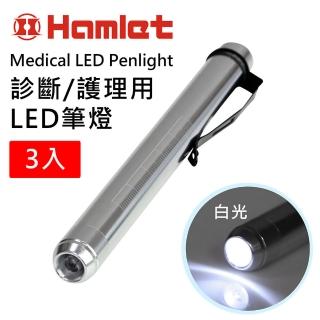 【Hamlet】Medical LED Penlight 診斷/護理用LED白光瞳孔筆燈 H072-W(3入組)