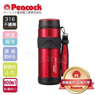 【Peacock 日本孔雀】運動專家316不鏽鋼保冷保溫杯800ML-紅色(附提帶設計)(保溫瓶)