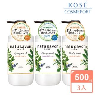 【KOSE natu savon】然植萃 淨白沐浴乳500ml(3入組)
