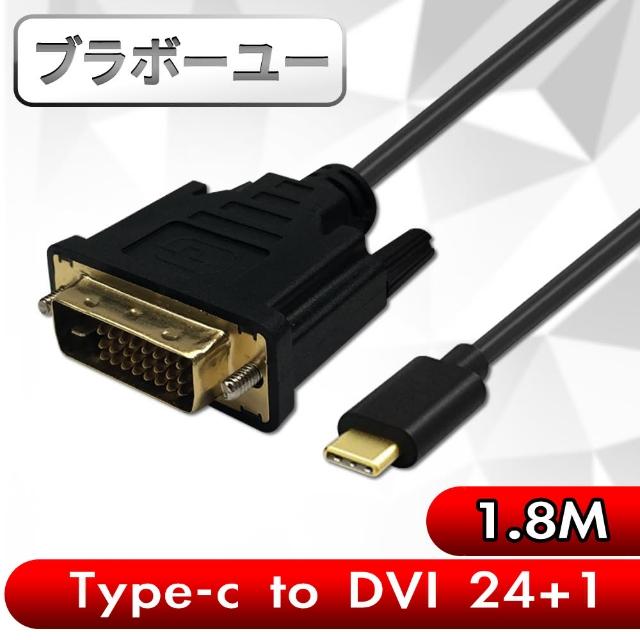 【百寶屋】Type-c to DVI 24+1公高畫質影像傳輸線 1.8M
