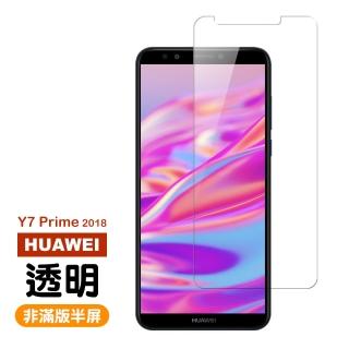 華為 Y7 Prime 2018 非滿版透明9H鋼化玻璃膜手機保護貼(Y7Prime2018保護貼)