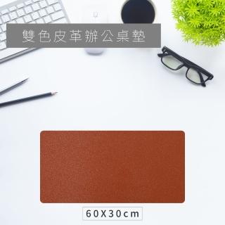 【TRENY】雙色皮革辦公桌墊60X30-咖啡灰
