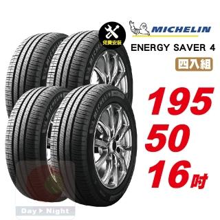 【Michelin 米其林】SAVER4 省油耐磨輪胎195/50-16-4入組