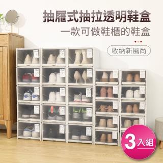 【IDEA】大號抽屜式拉抽透明收納鞋盒(3入組/可疊加)
