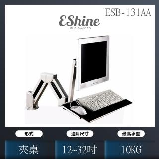 【EShine】螢幕鍵盤滑鼠壁掛夾桌架(ESB-131AA)