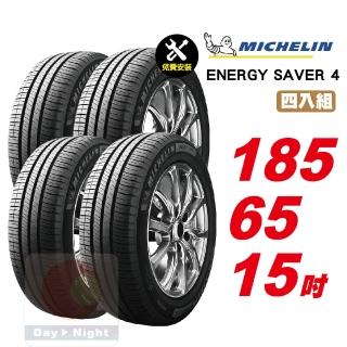 【Michelin 米其林】SAVER4 省油耐磨輪胎185/65-15-4入組
