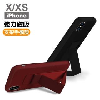 iPhoneX XS 5.8吋 強力磁吸支架手機保護殼(X手機殼 XS手機殼)