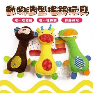 【寵物夢工廠】動物造型搖鈴玩具-買一送一(啾啾玩具/狗玩偶/貓玩偶)