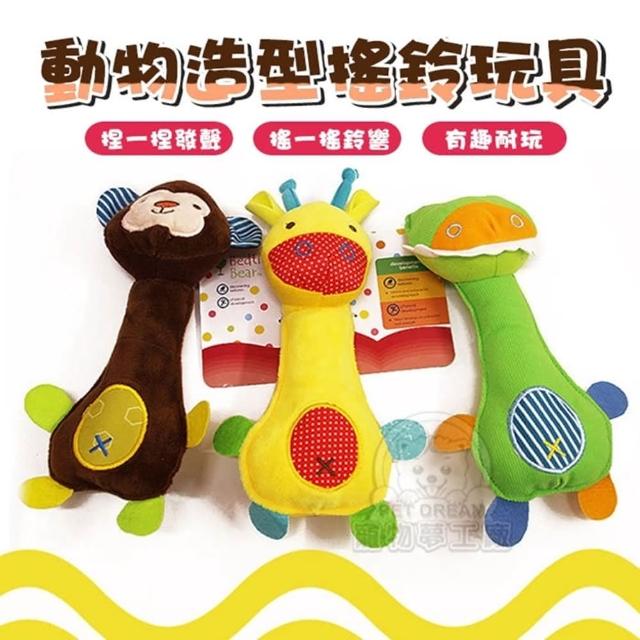 【寵物夢工廠】動物造型搖鈴玩具-買一送一(啾啾玩具/狗玩偶/貓玩偶)
