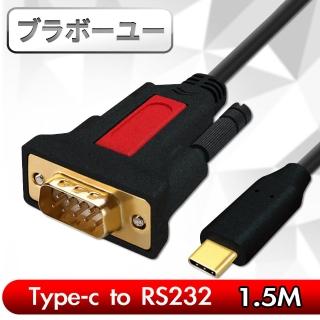 【百寶屋】Type-c to RS232/DB9電腦轉接線1.5M