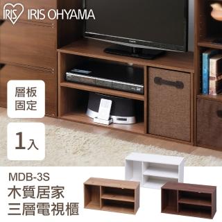 【IRIS】木質三層電視收納櫃 MDB-3S(電視櫃 電視收納櫃 木質收納)
