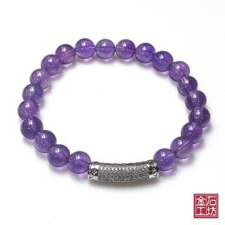 【金石工坊】天然紫水晶串珠手鍊(8mm)