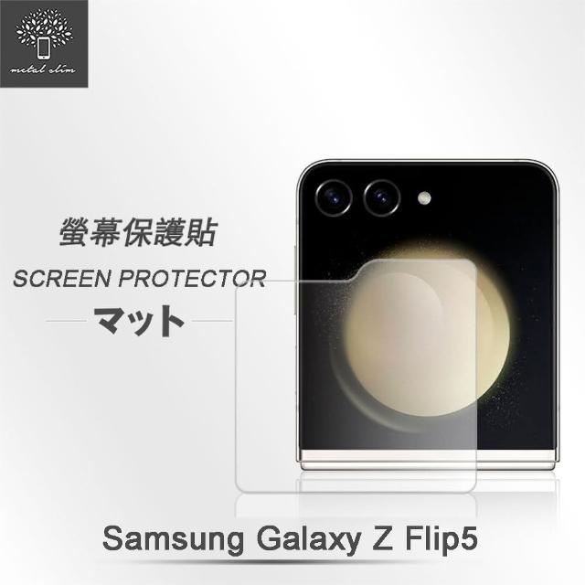 【Metal-Slim】Samsung Galaxy Z Flip 5 5G 封面螢幕玻璃保護貼