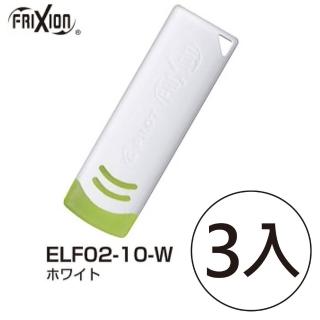 【PILOT 百樂】ELF02-10-W 魔擦筆專用橡皮擦 白(3入1包)