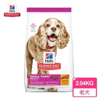 【Hills 希爾思】2533 小型及迷你成犬 11+雞肉大麥糙米特調 2.04KG 送贈品(狗飼料 狗糧 犬飼料)