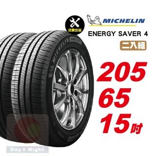 【Michelin 米其林】SAVER4 省油耐磨輪胎205/65-15-2入組