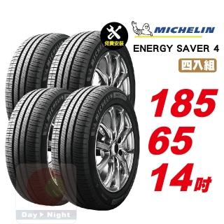 【Michelin 米其林】SAVER4 省油耐磨輪胎185/65-14-4入組