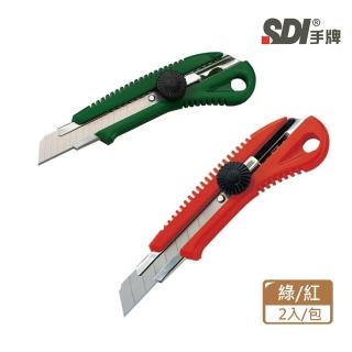 【SDI 手牌】0421C 專業螺旋鎖定大美工刀(2入1包)