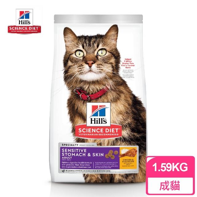 【Hills 希爾思】8523 成貓 敏感腸胃與皮膚 雞肉與米特調 1.59KG 送贈品(貓飼料 貓糧)