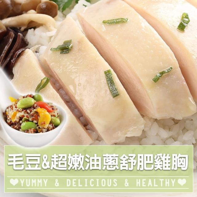 【愛上美味】藜麥毛豆5包+帶皮日式鹽蔥舒肥雞胸5包(180g±10%/包)