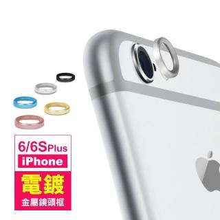 iPhone6 6sPlus 鏡頭保護貼手機保護圈(iPhone6sPLUS保護貼 iPhone6sPLUS鋼化膜)