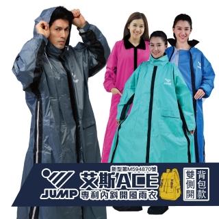 【JUMP】將門 艾斯 雙側開背包款專利內斜拉風雨衣(褲擋不漏水 可背包包 24H)