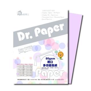 【Dr.Paper】80磅A4多功能色紙-紫色-K80-1-185(100入)