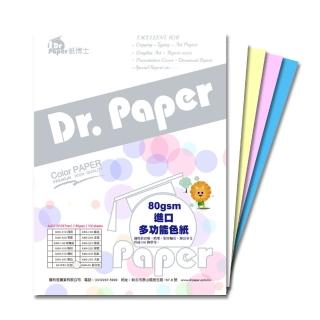 【Dr.Paper】80磅A4多功能色紙彩紅包-白/淺黃/桃紅/深藍-K80-1M1(100入)